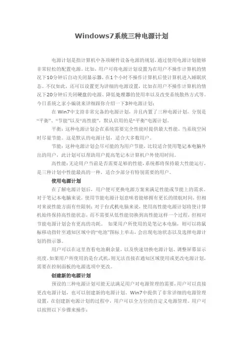 Windows7系统三种电源计划