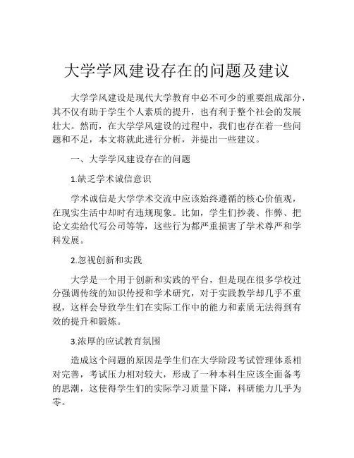 大学学风建设存在的问题及建议