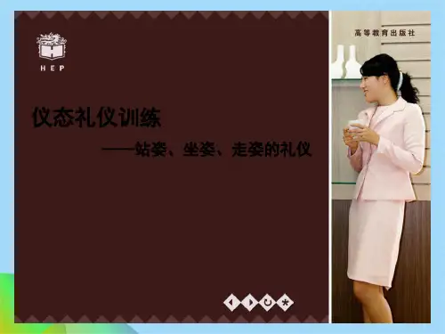 仪态礼仪训练之站姿坐姿走姿图解ppt(共37张PPT)