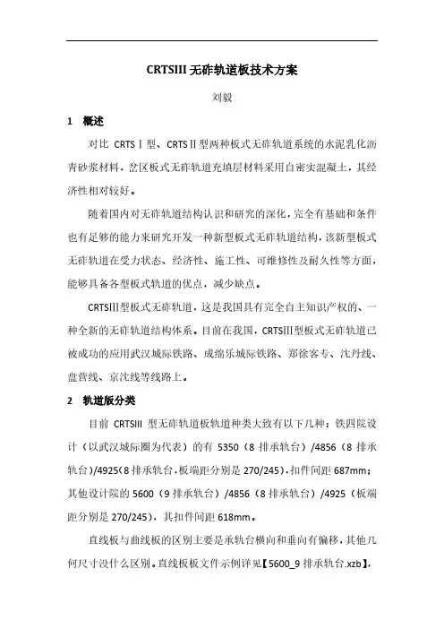 CRTSIII无砟轨道板测量技术方案
