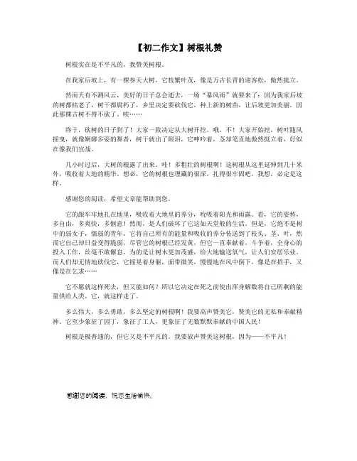 【初二作文】树根礼赞