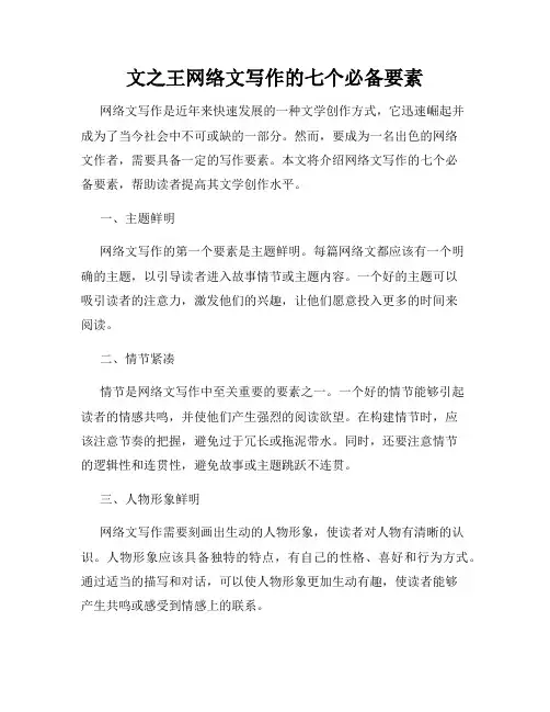 文之王网络文写作的七个必备要素