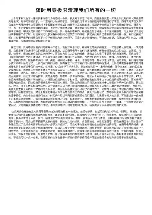 随时用零极限清理我们所有的一切