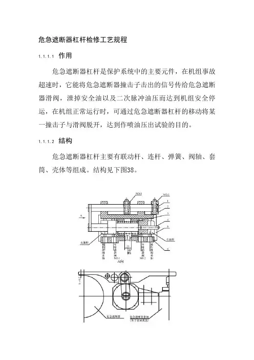 危急遮断器杠杆检修工艺规程