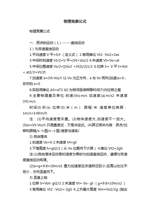 物理竞赛公式