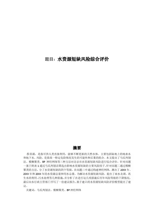 推荐-数学建模水资源短缺风险综合评价 精品 推荐 精品