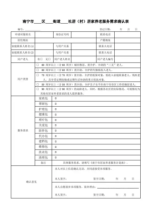 养老服务需求确认表(附养老服务计划表)版本二