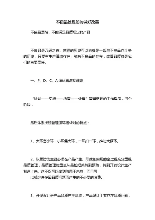 不良品处理如何做好改善
