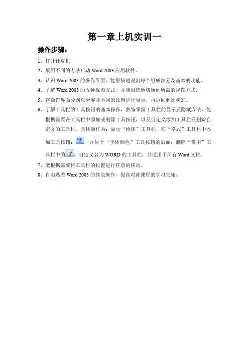 word 第一章上机实训一