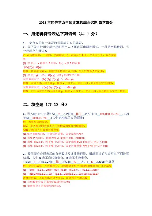 2018年同等学力申硕计算机综合试题和答案解析--数学基础