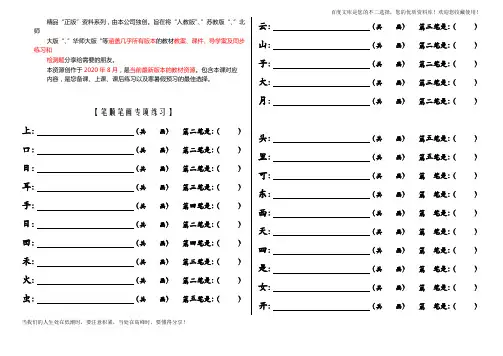 笔顺笔画专项练习