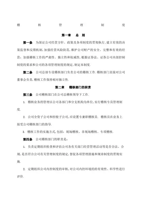 稽核管理规定
