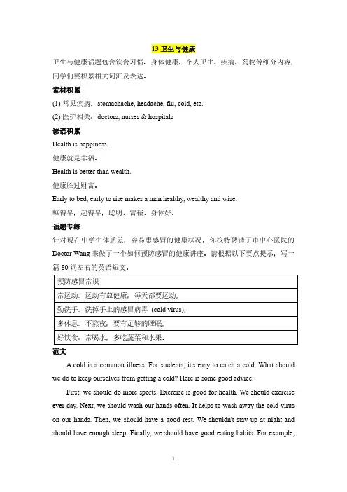 2024年中考英语热点话题作文预测范文24篇(下)