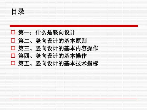 城市市政道路竖向规划全面ppt课件