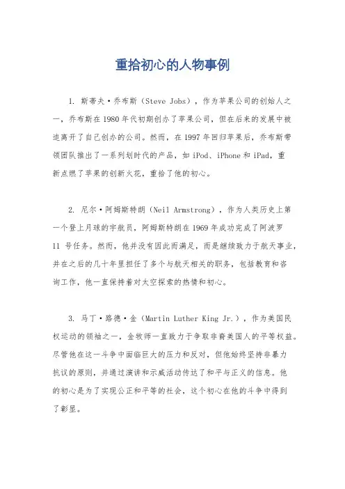 重拾初心的人物事例