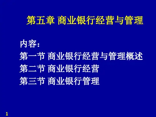 商业银行经营与管理教材(PPT56页)