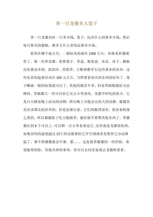 养一只龙猫多大笼子_1