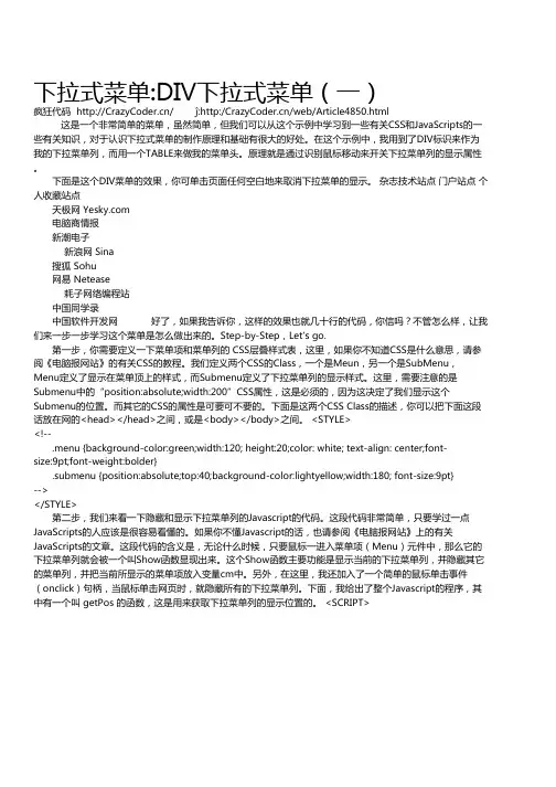 下拉式菜单DIV下拉式菜单(一)