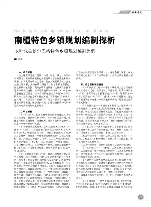 南疆特色乡镇规划编制探析——以叶城县恰尔巴格特色乡镇规划编制为例