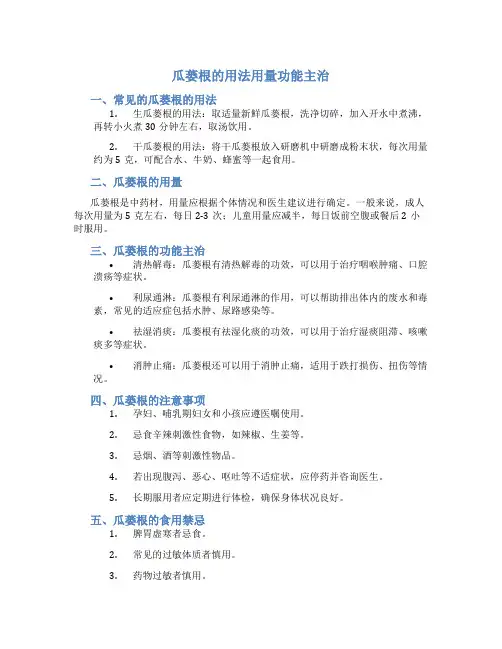 瓜蒌根的用法用量功能主治
