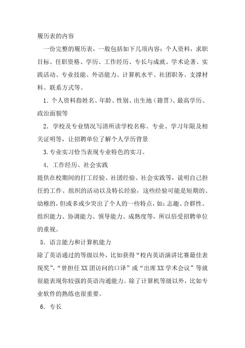 履历表填写要求