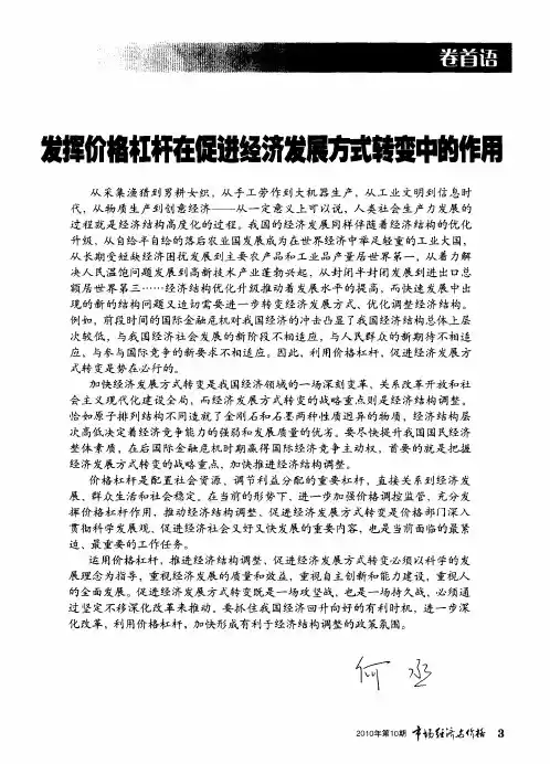 发挥价格杠杆在促进经济发展方式转变中的作用