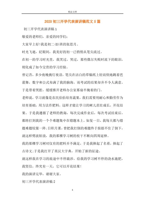 2020初三开学代表演讲稿范文5篇