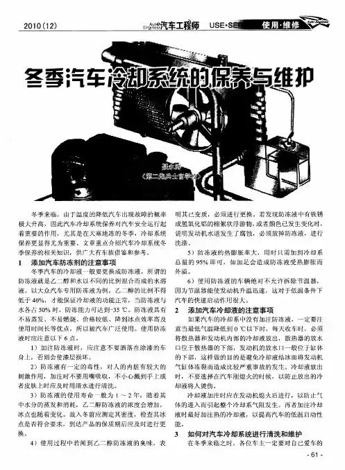 冬季汽车冷却系统的保养与维护