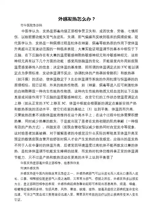 外感发热怎么办