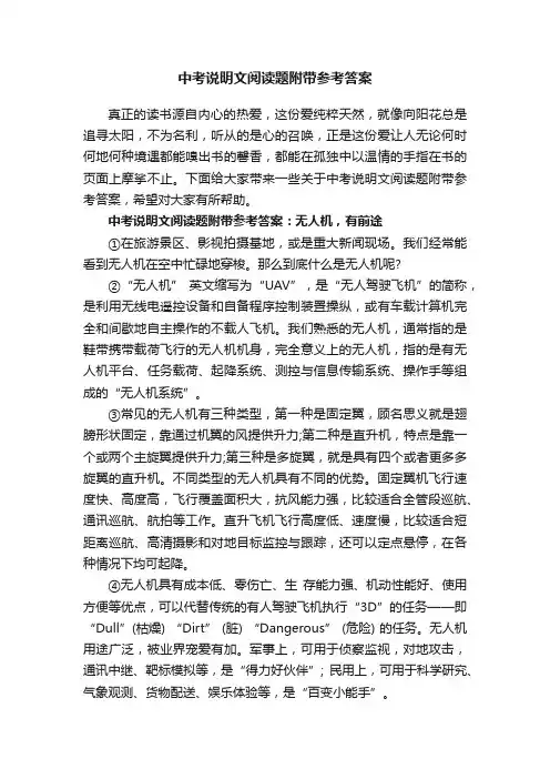 中考说明文阅读题附带参考答案