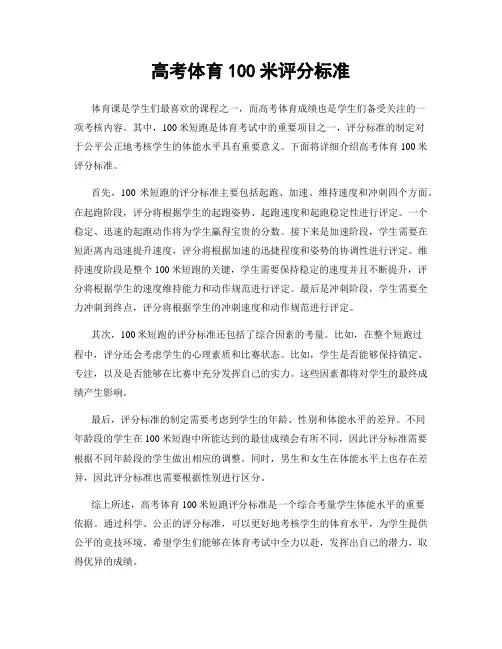 高考体育100米评分标准