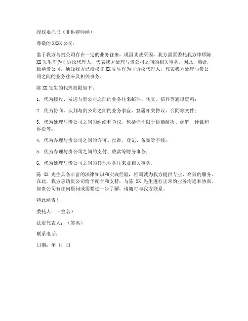 授权委托书非诉律师函