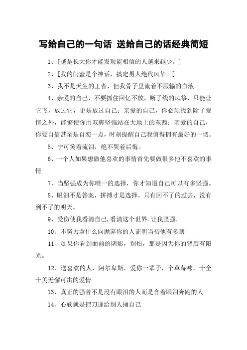 写给自己的一句话 送给自己的话经典简短