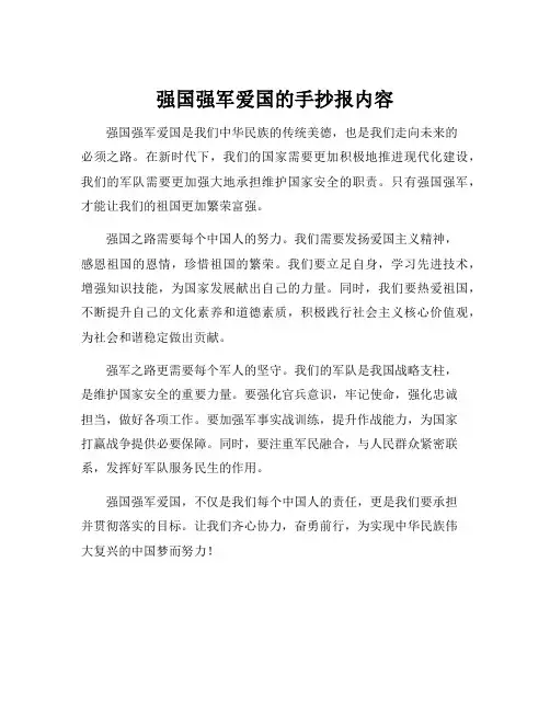 强国强军爱国的手抄报内容