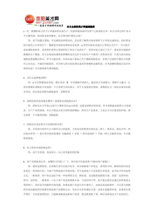 应聘采购的61个面试问题和参考答案