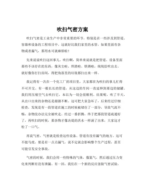 吹扫气密方案