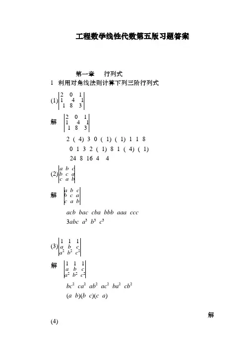 工程数学线性代数第五版习题答案