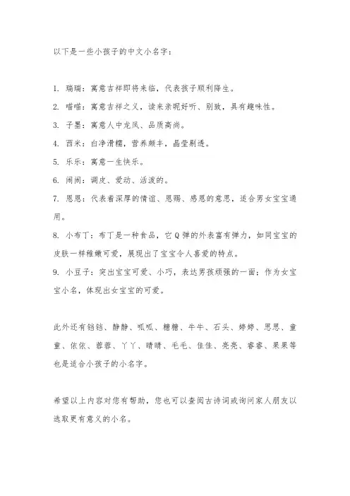 小孩子的小名字大全