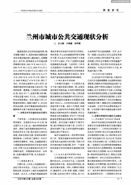 兰州市城市公共交通现状分析