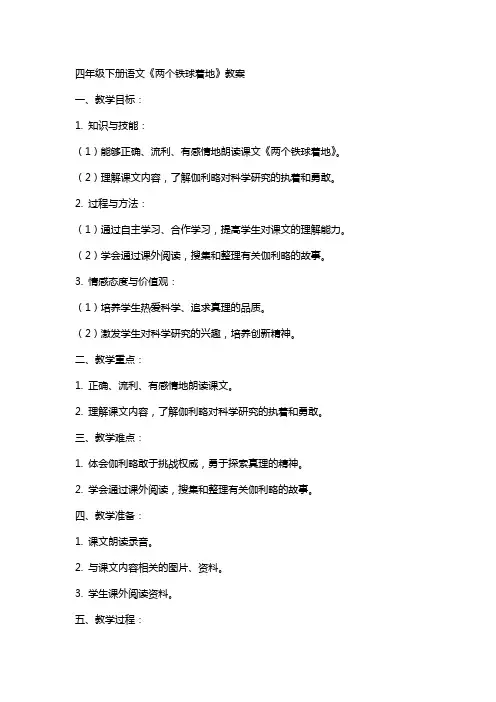 四年级下册语文两个铁球同时着地教案