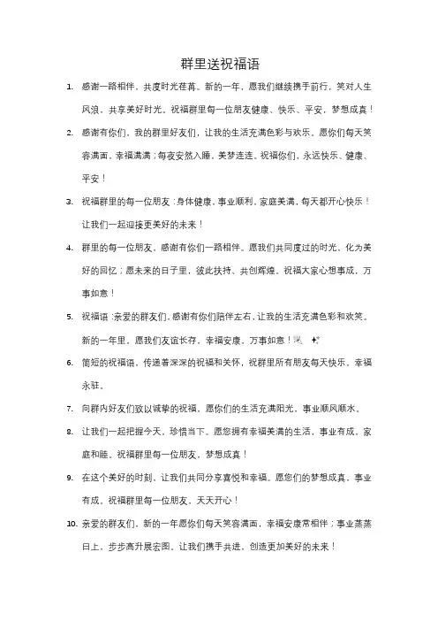 群里送祝福语