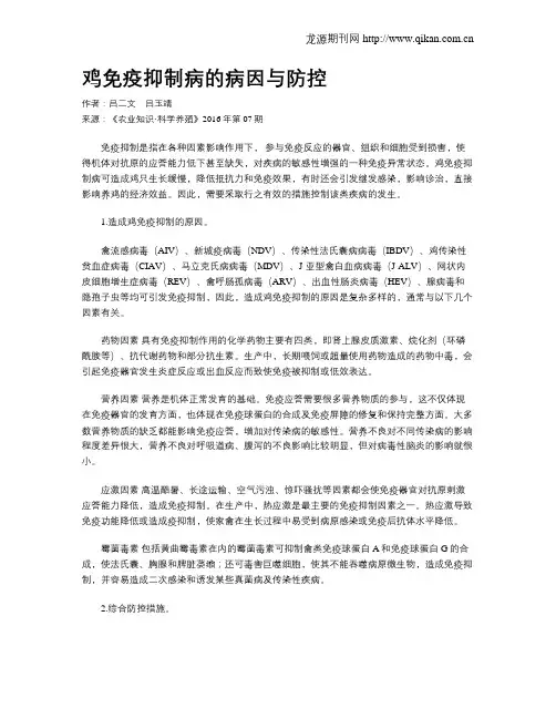 鸡免疫抑制病的病因与防控