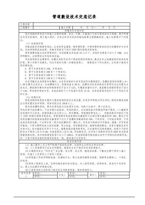 管道敷设技术交底记录