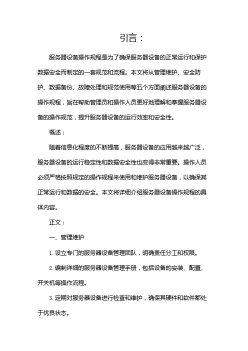 服务器设备操作规程