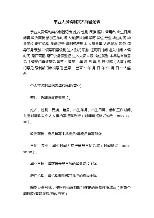 事业人员编制实名制登记表
