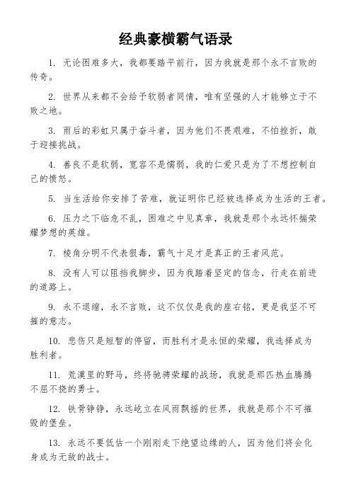 经典豪横霸气语录