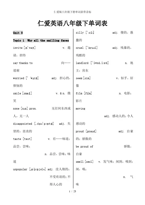 仁爱版八年级下册单词表带音标
