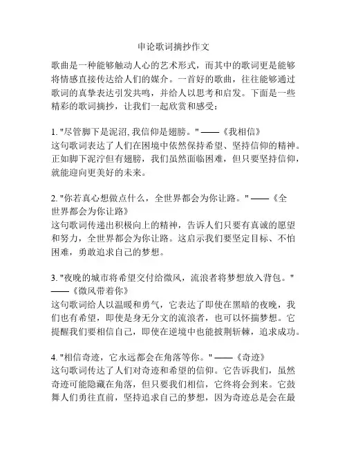 申论歌词摘抄作文
