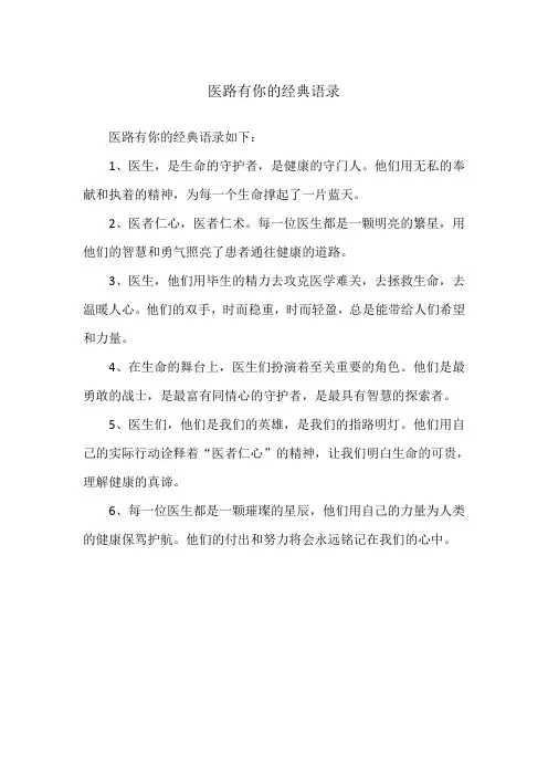 医路有你的经典语录