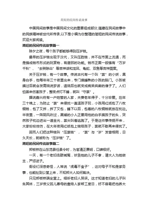 简短的民间传说故事_传说